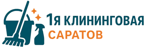 Логотип 1я Клининговая Саратов